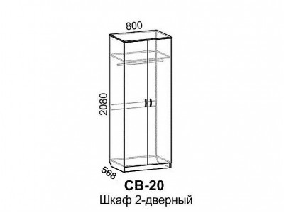 Шкаф Светлана (В) СВ-20 Шкаф 2-х дв.